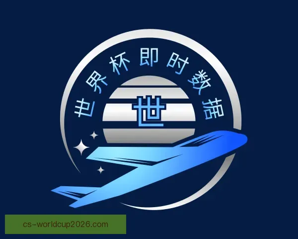 了解世界杯即时数据